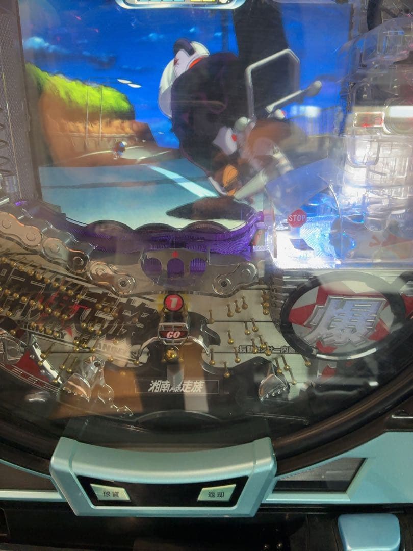 CR湘南爆走族H33 循環　パチンコ　実機　超激レア