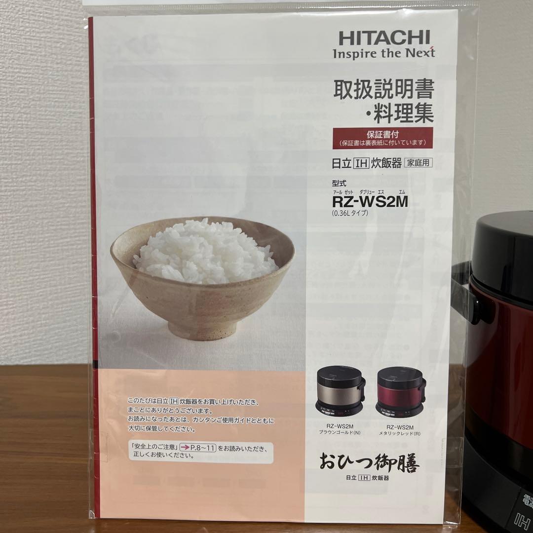 【美品】日立 IH炊飯器 おひつ御前 RZ-WS2M メラリックレッド
