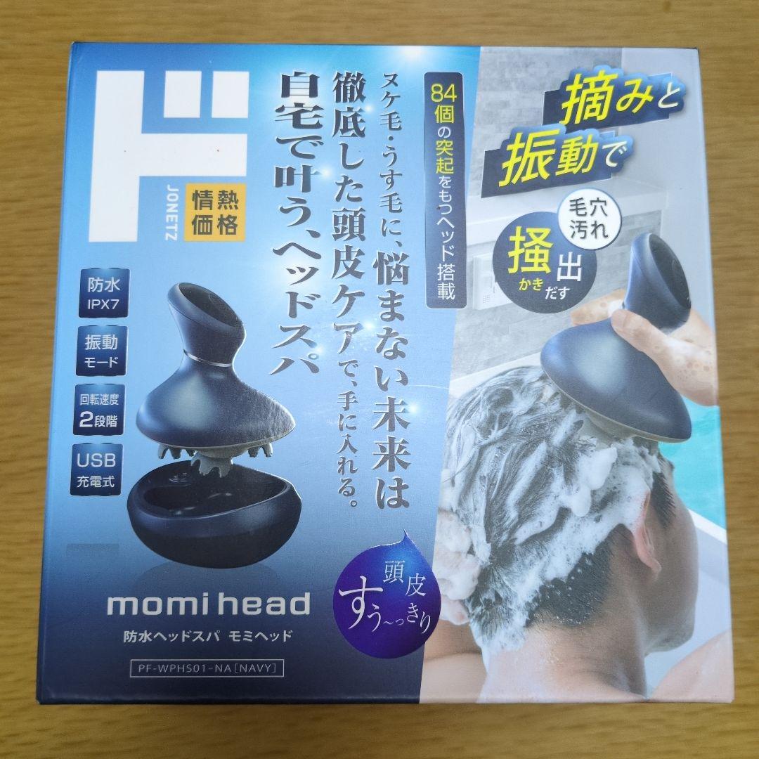 momihead スカルプブラシ ネイビー