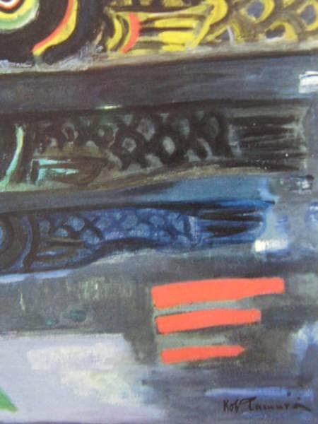 田村 孝之介、空に泳ぐ、希少、額装用画集より、 新品額付