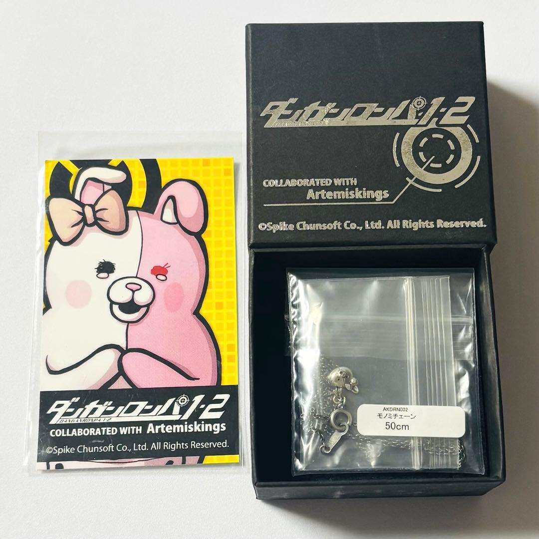 ダンガンロンパ アルテミスキングArtemiskingsモノミチェーン 50cm