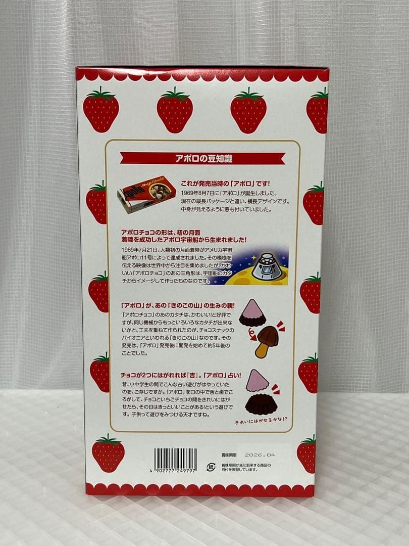 新品未開封 アポロちゃん 55周年Amazon限定 ぬいぐるみ アポロチョコ入り