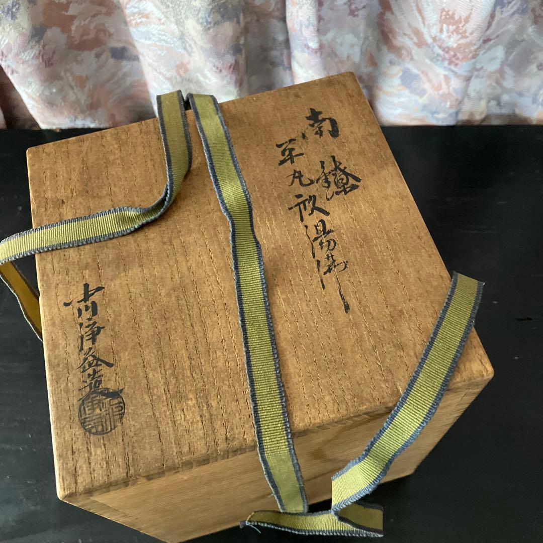 明治の金工師「中川九世浄益」作「南鐐（なんりょう）」純銀湯沸　重さ４８３㌘