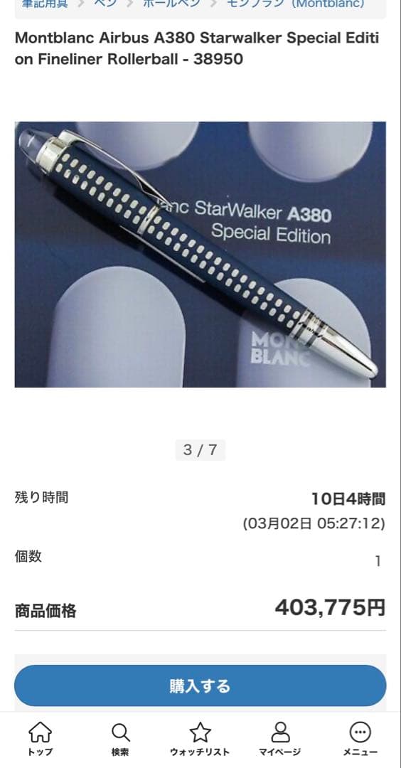 ももんじゃさん専用 モンブランスターウォーカー エアバスA380ファインライナー