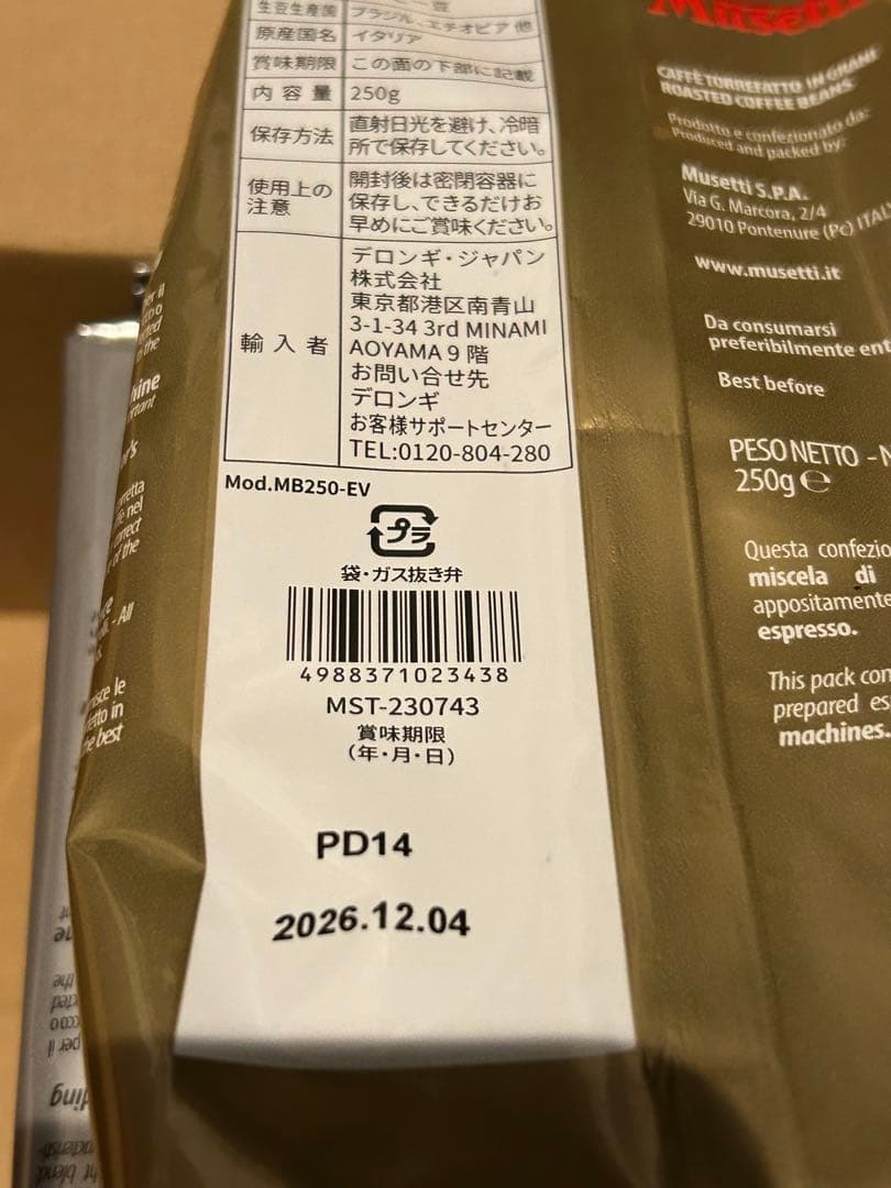 デロンギ　コーヒー豆　６種