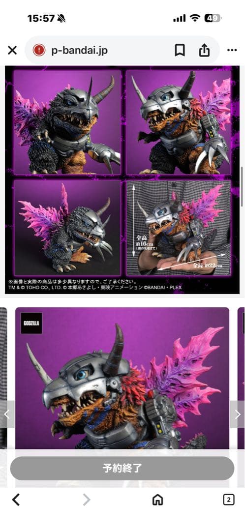 デフォリアル メタルグレイモン：G浸食モード