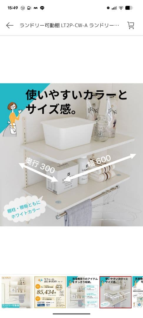 【未使用・開封のみ】南海プライウッド 洗濯機上収納 ランドリー可動棚