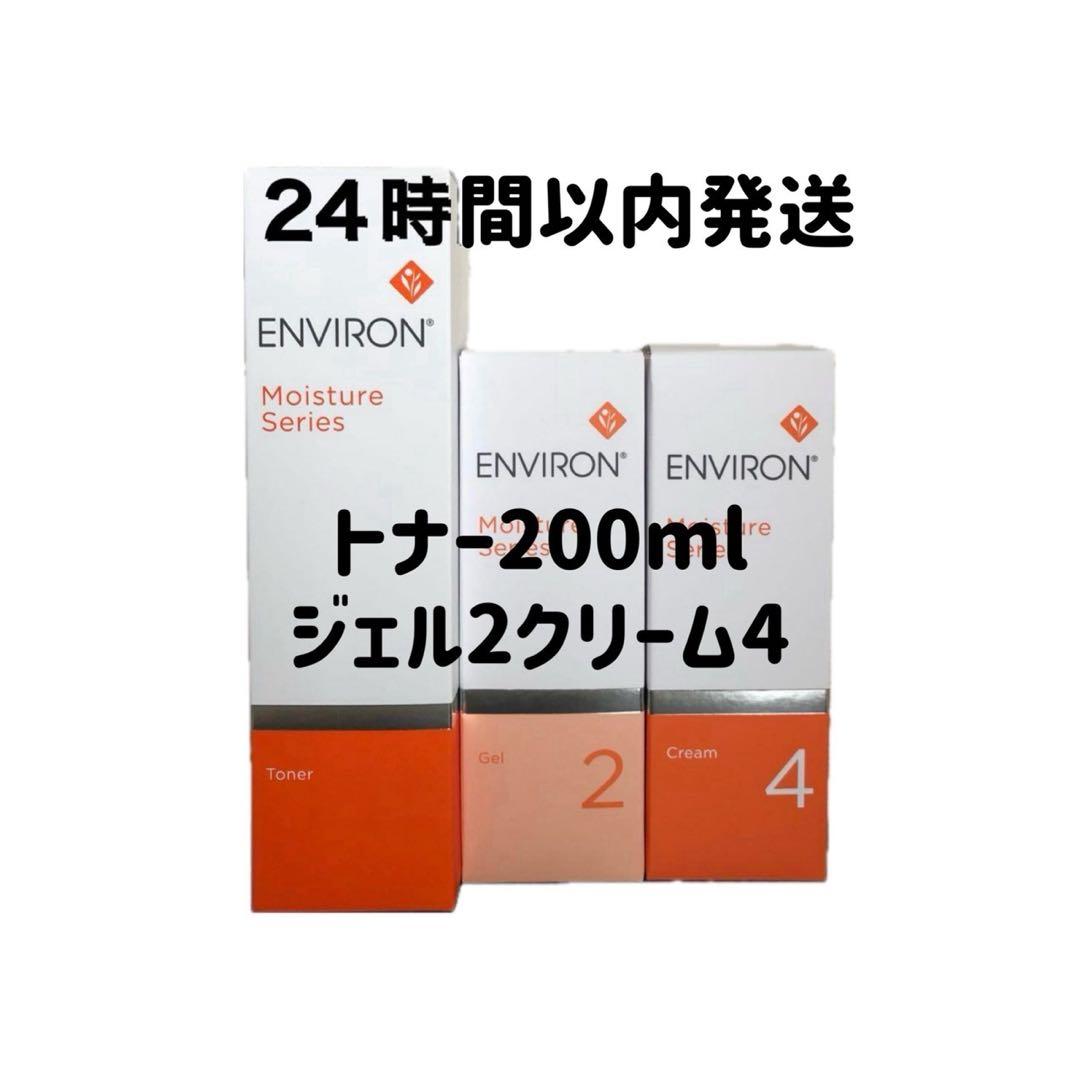 エンビロン　モイスチャートナー200ml ジェル2クリーム4
