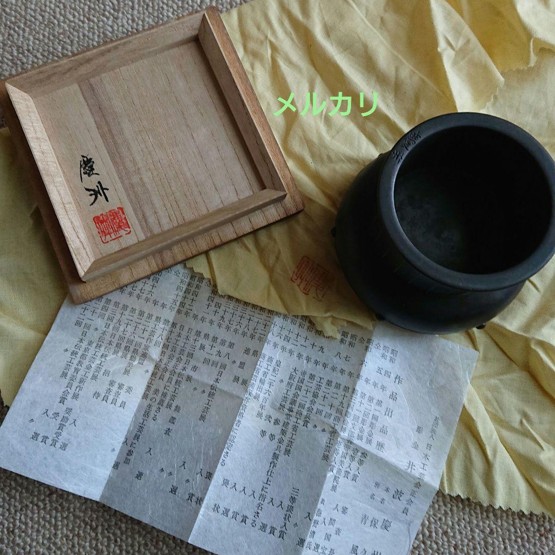 菊銀象巌紋 鋳銅 香炉 彫金師 井波慶州 氏造 共箱入