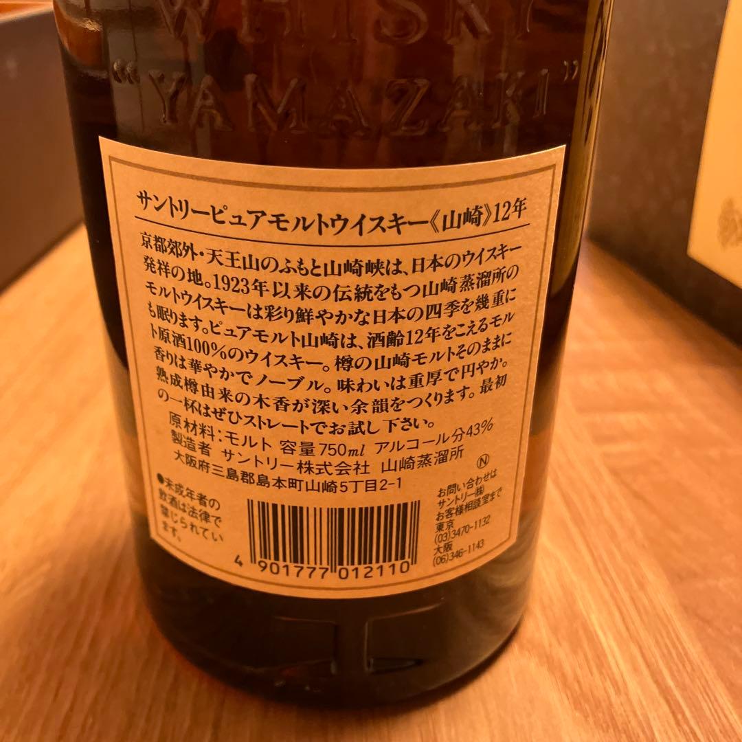 Suntory 山崎 12年 ピュアモルトウイスキー
