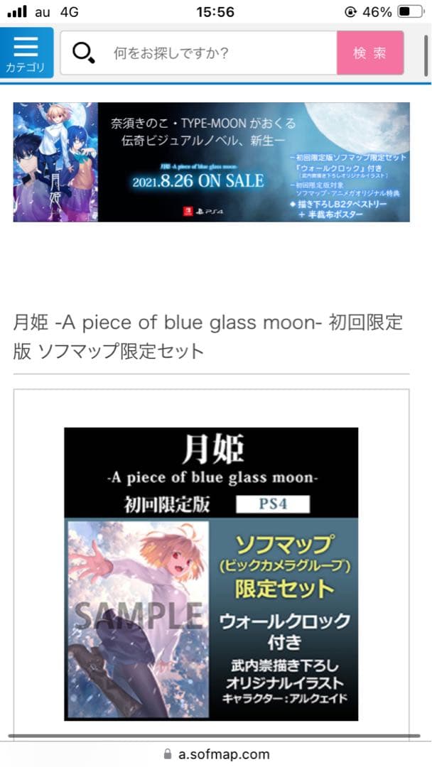 月姫　ps4 Switch 特典　ソフマップ　ゲーマーズ