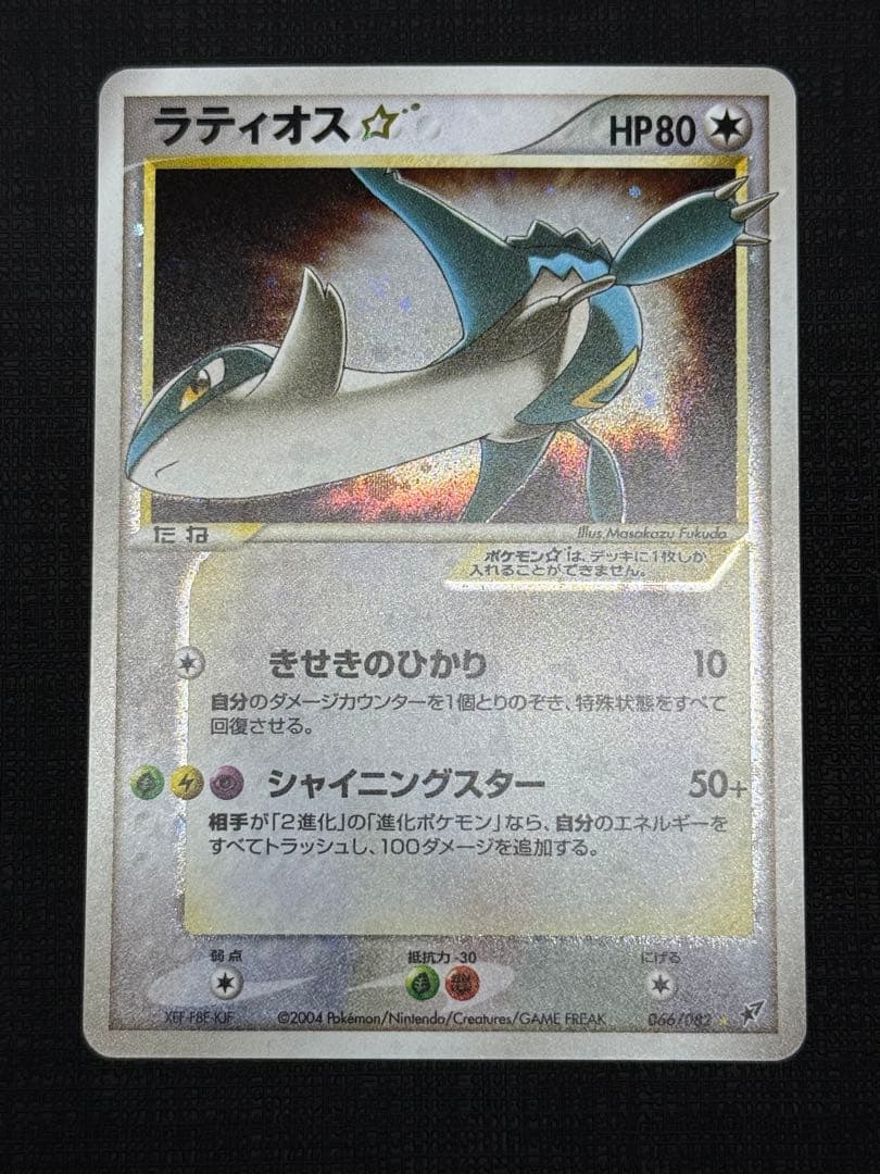 ◾️【ラティオス☆（スター）】蒼空の激突　066/082 ⭐︎コレクション品