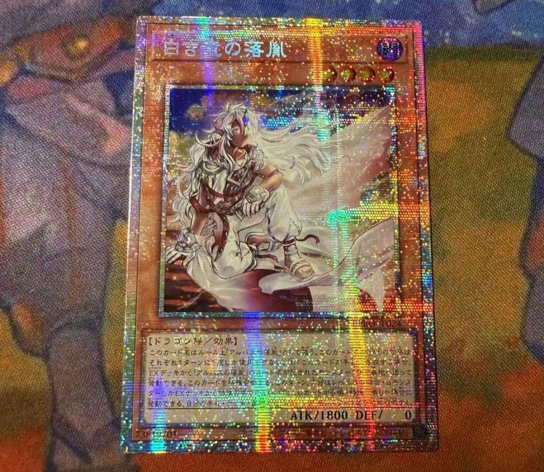 遊戯王 アジア版 白き竜の落胤 プリシク プリズマ アルバス