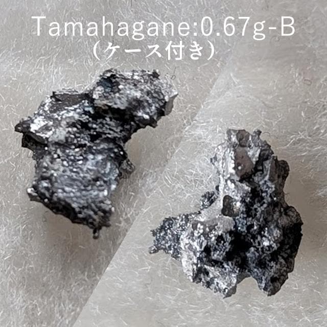 【メルカリ限定】0.67g　日刀保　たたら玉鋼　国産鉱物　ケース売り　玉鋼