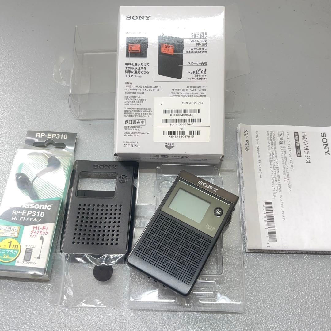 【SONY】FM/AMポータブルラジオ SRF-R356(外付けイヤホン付属）
