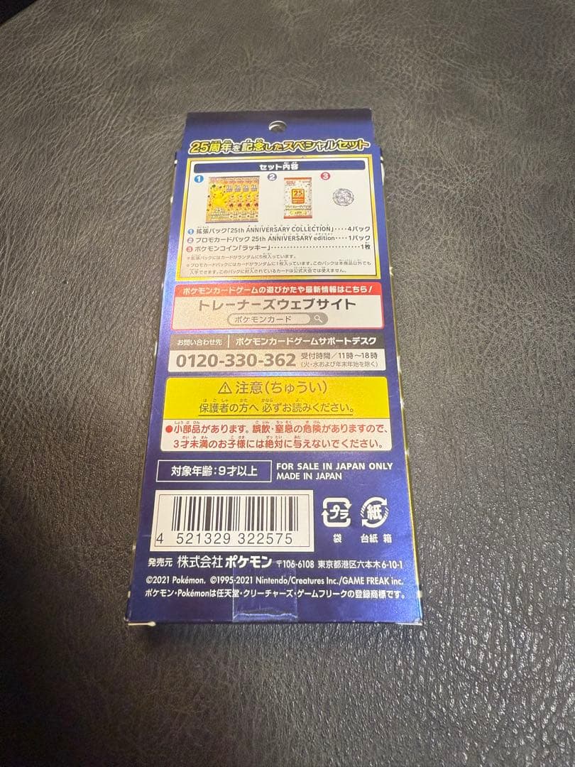 ポケモンカード　25th アニバーサリーコレクション　スペシャルセット