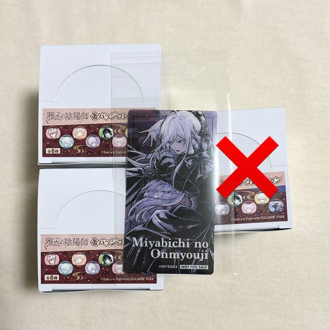 雅血の陰陽師　メディコス　缶バッジ　コンプ　box 特典　クリアカード　豊親