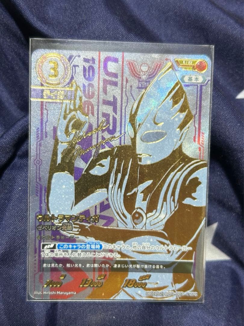 ウルトラマンティガ　ゼペリオン光線　UR ブースターパック 地球の守護者たち