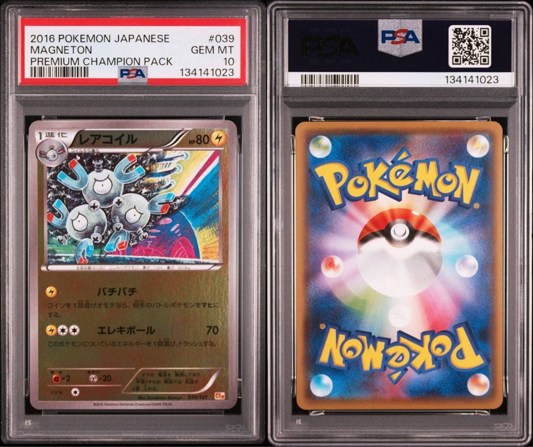 【PSA10】レアコイル CP4 ミラー 039/131 コミヤトモカズ