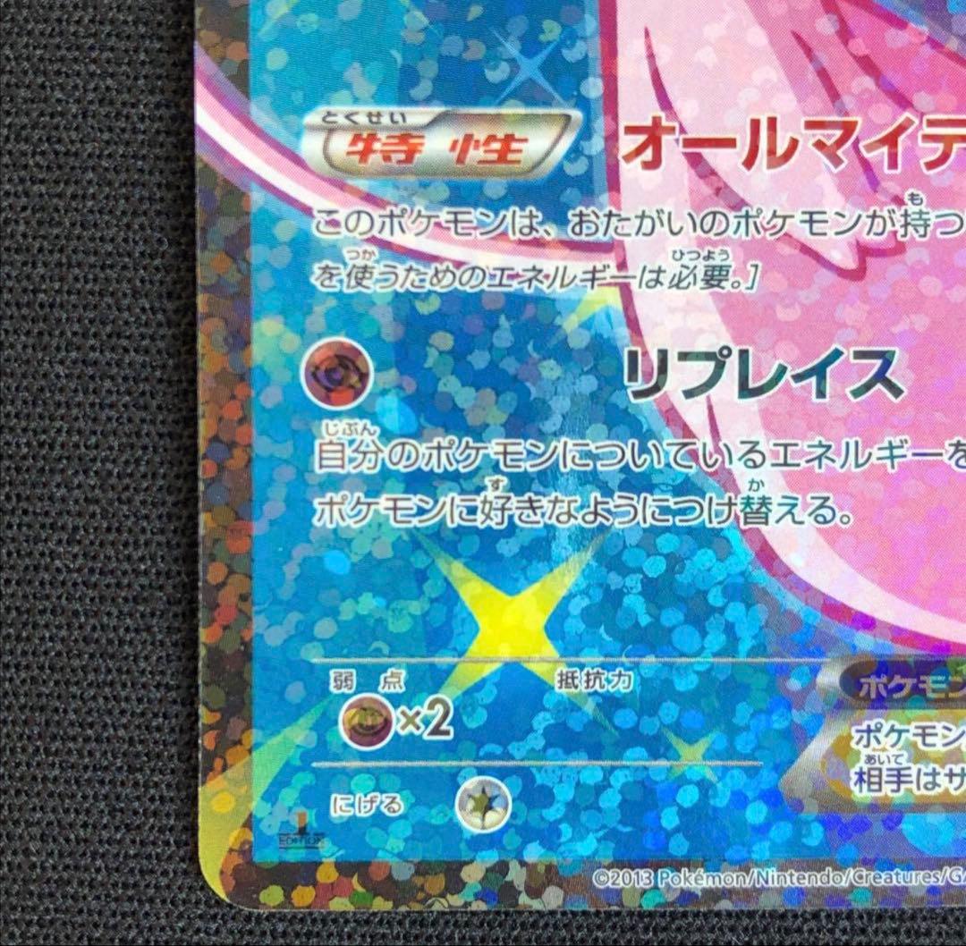 ミュウEX SR SC シャイニーコレクション 024/020