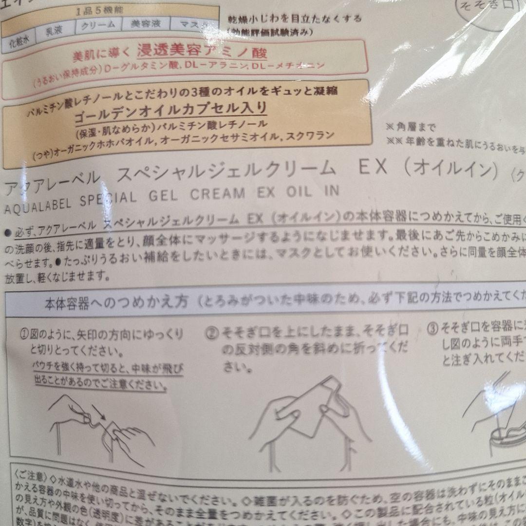 アクアレーベルスペシャルジェルクリーム　EX　詰め替え 6個セット