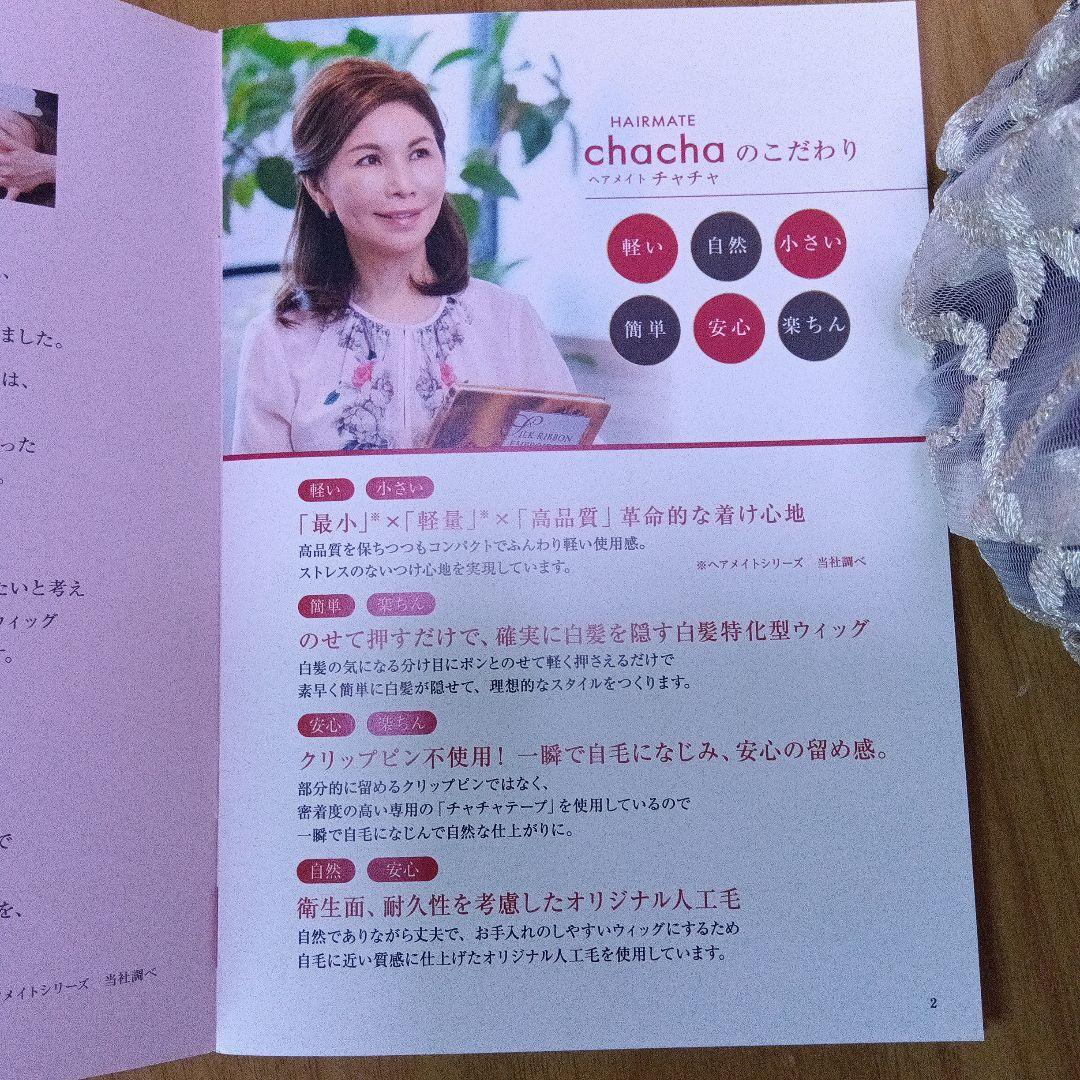 ペスカ　ヘアメイト　チャチャロングタイプ