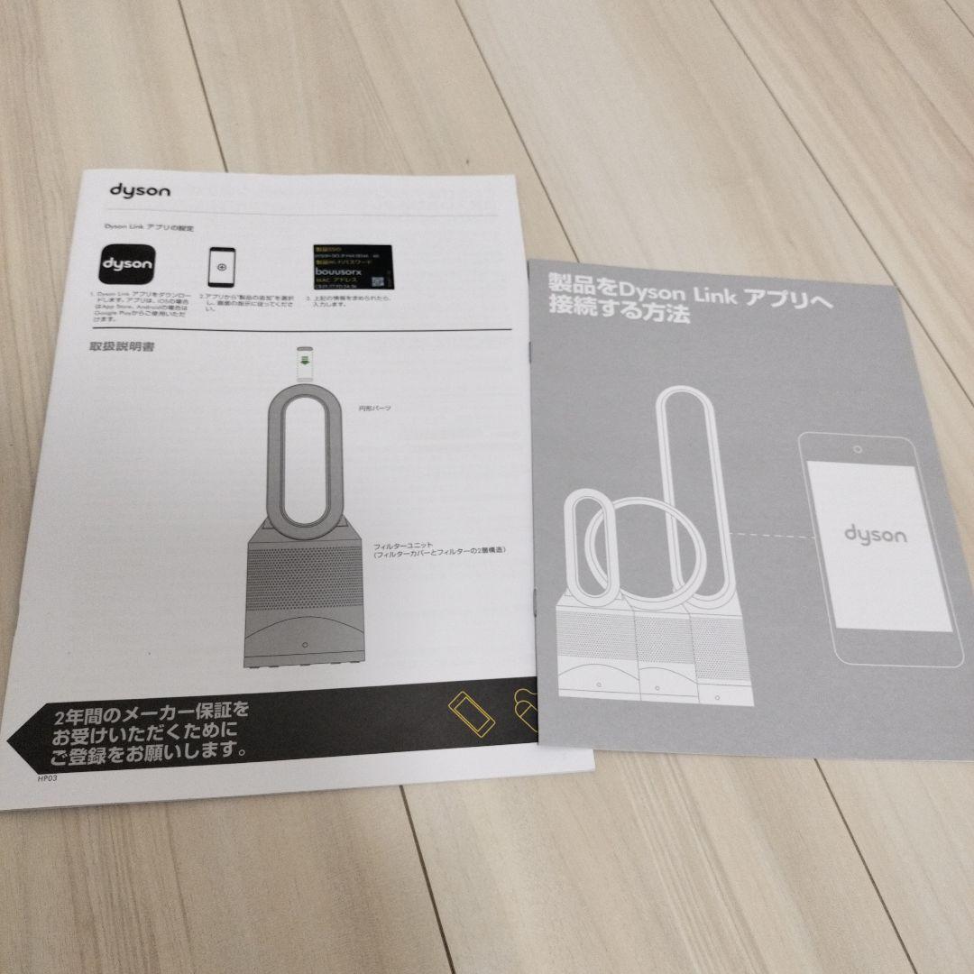 【状態良】Dyson ダイソン HOT+CooL HP03