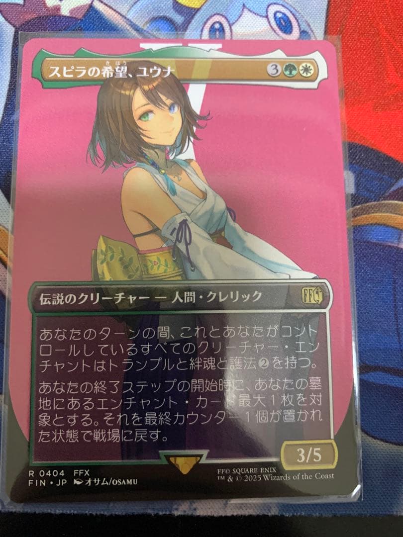 スピラの希望、ユウナ MTG 日本語版　ボーダーレス