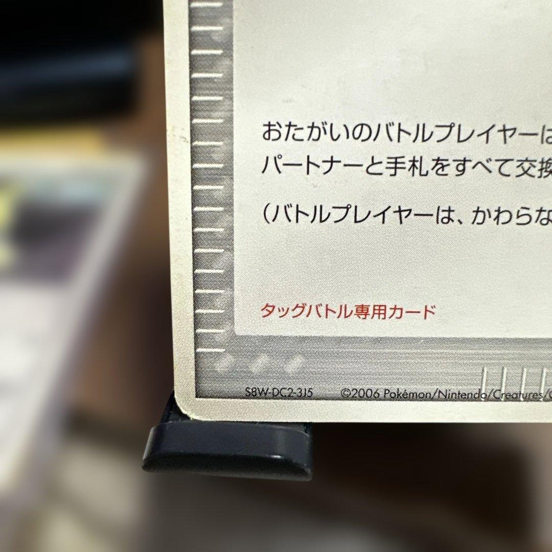 ポケモンカード タッチ交換! 2006年