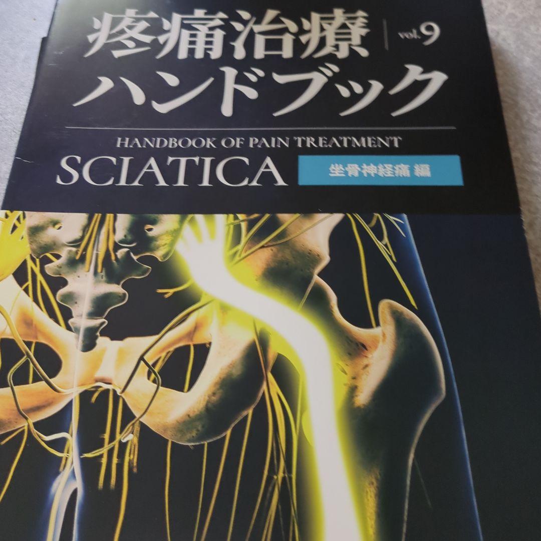 そう 疼痛治療ハンドブック 6巻 9巻 10巻11巻12巻セット
