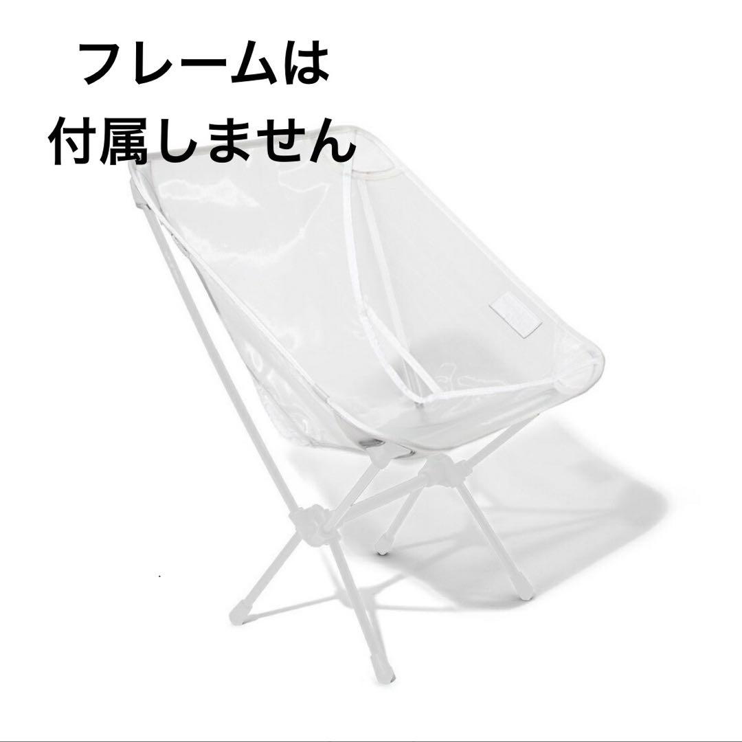 豆*ク様 ヘリノックス コンフォートチェア用サマーキット ホワイト