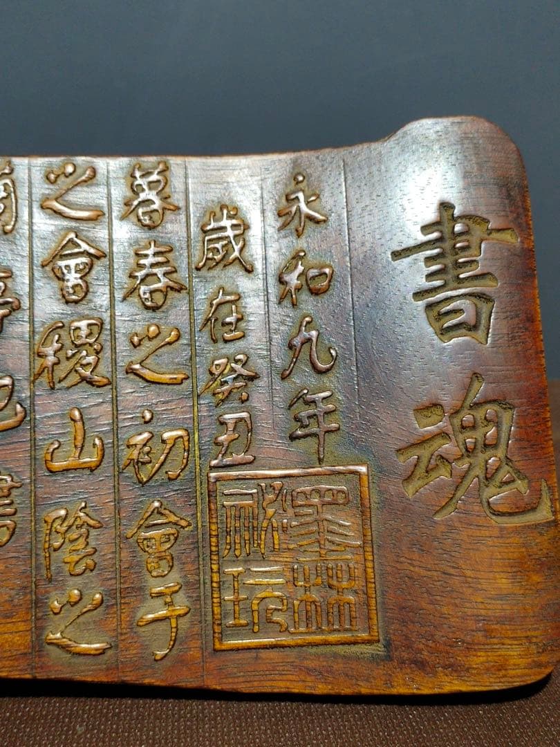 旧蔵　文房具　硯　希少老花梨木製・極彫刻　硯台 文房四宝 書道　置物　インテリア