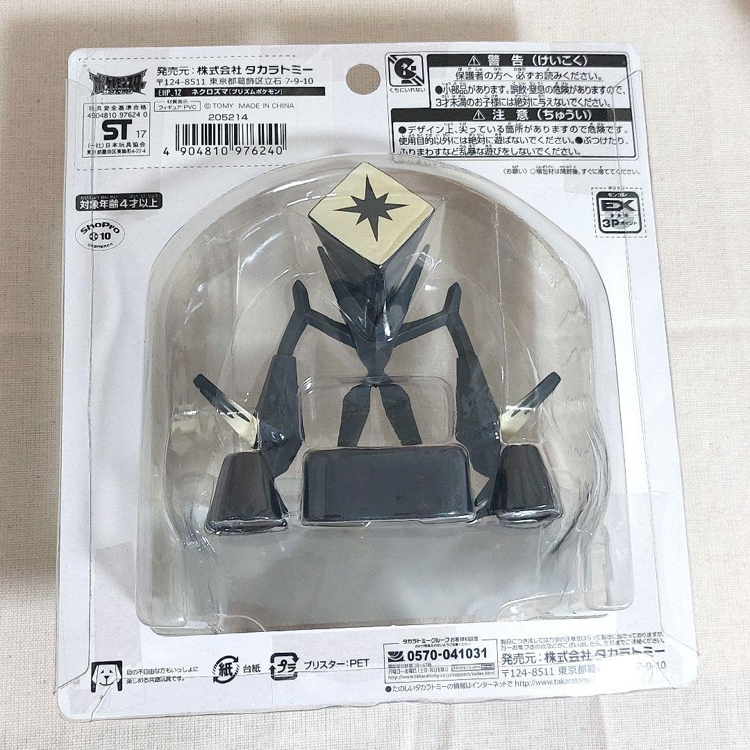 モンコレ　ネクロズマ　未開封