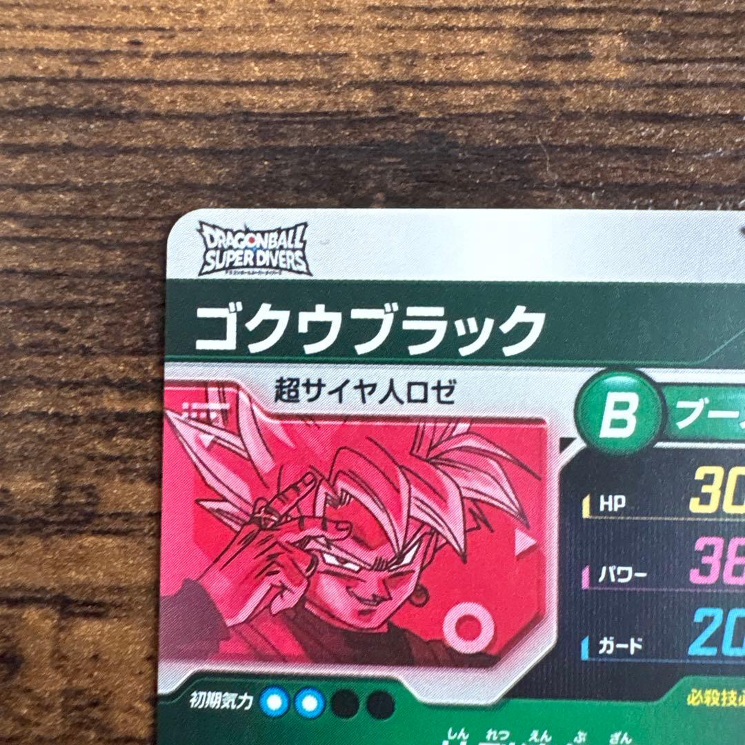 ドラゴンボールスーパーダイバース　SDV8-024 パラレル