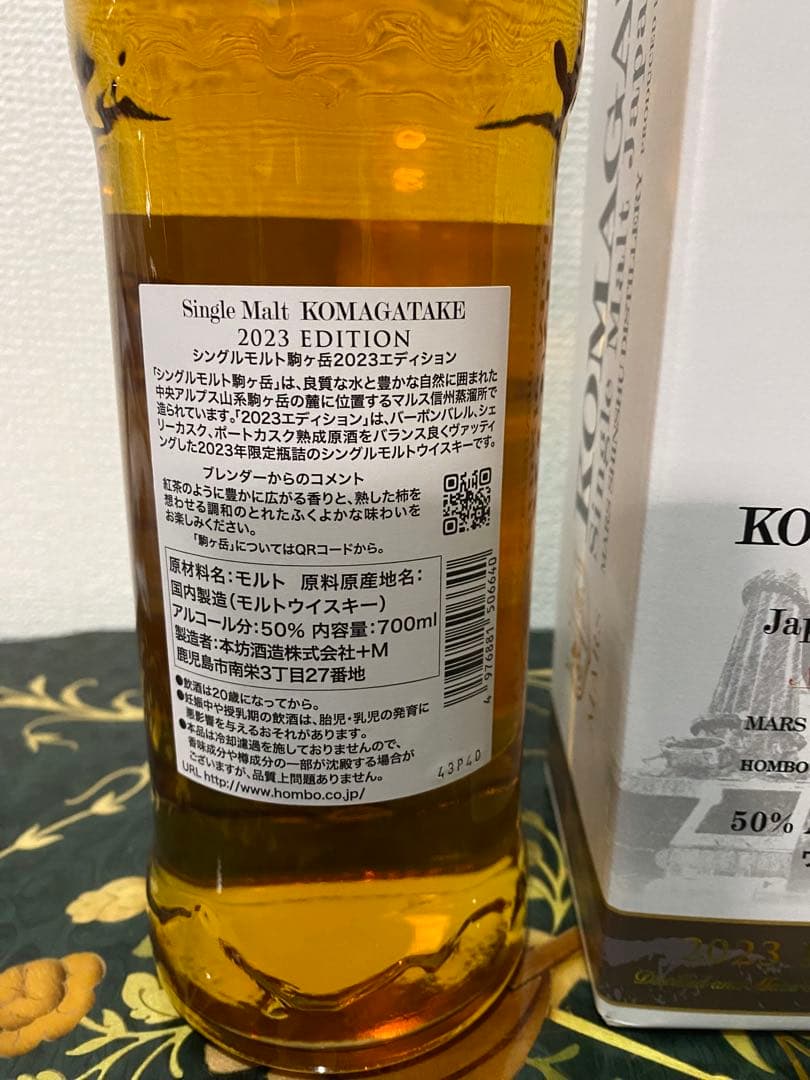 駒ヶ岳2023エデュション　シングルモルトウイスキー