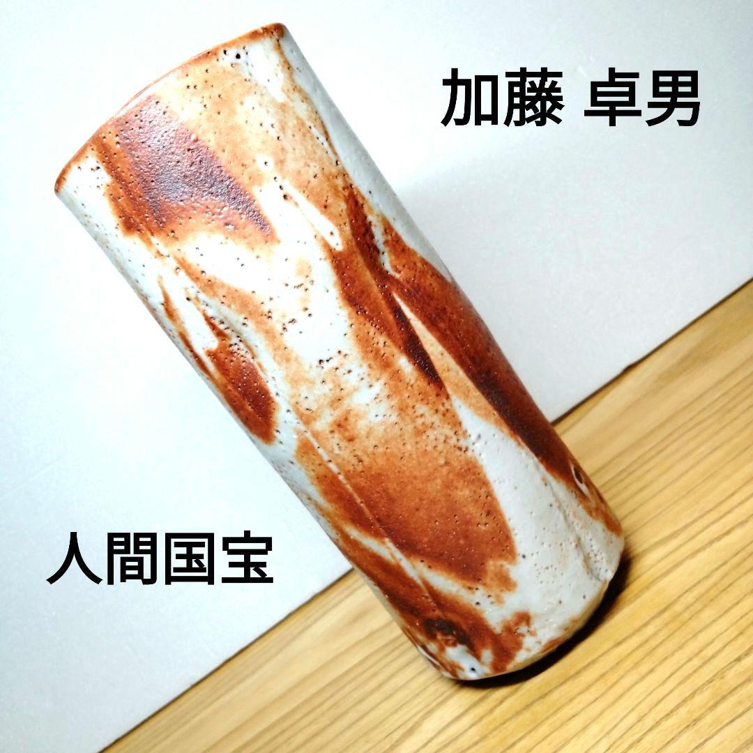 ☆ 人間国宝 加藤卓男 志野焼花入