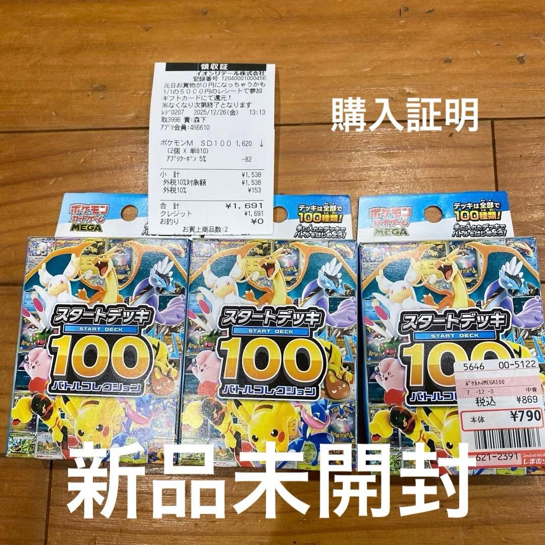 スタートデッキ100 まとめ売り