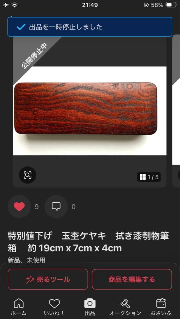 値下げ　黒柿　拭き漆　筆箱小物入れ　約20cm×約6cm×約4cm