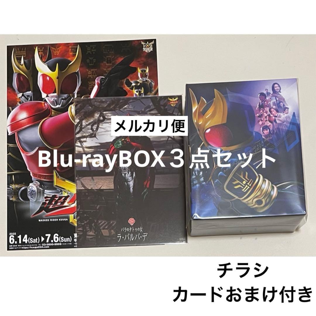 仮面ライダークウガBlu-rayBOX3巻セット　超クウガ展　25周年　②