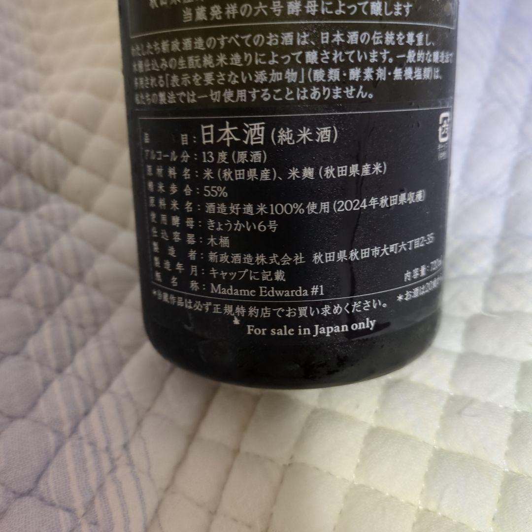 【今だけ】新政 No.6 S-type 720ml