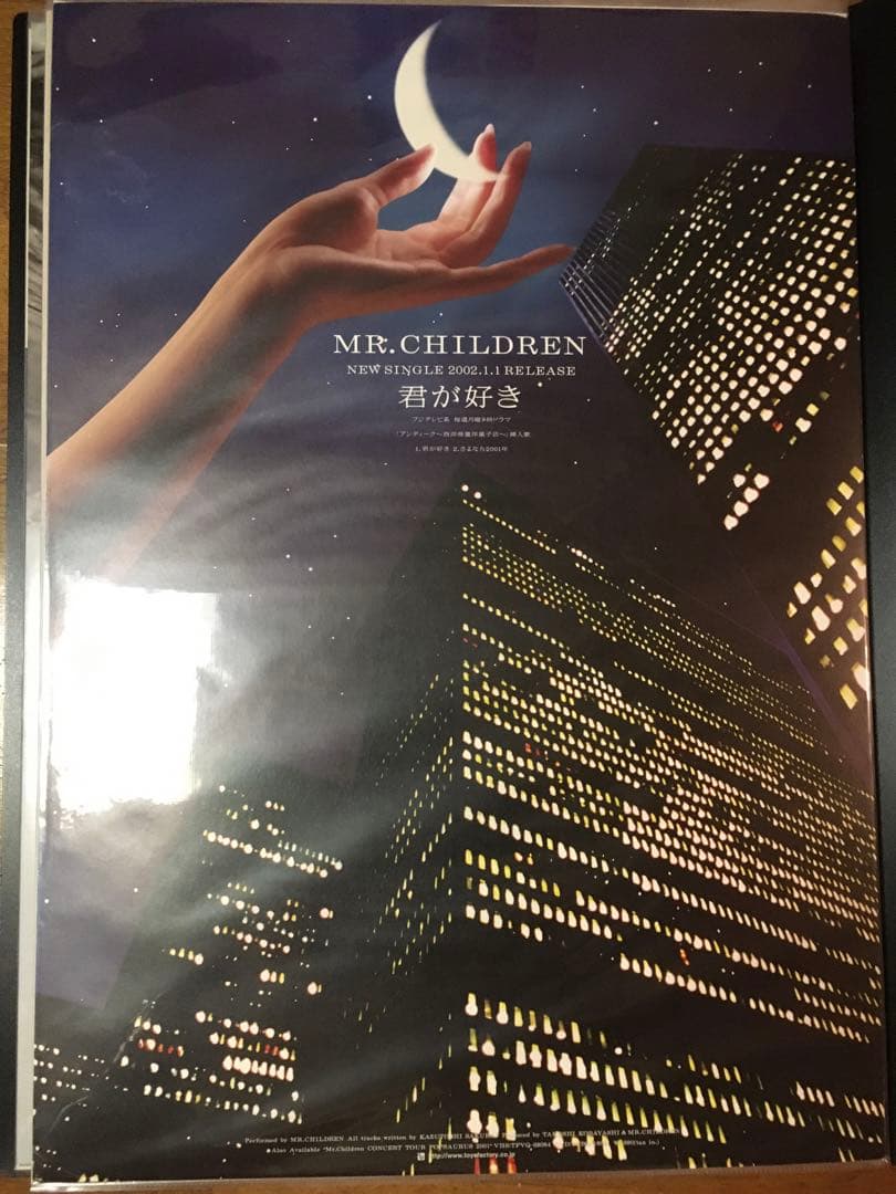 mr.children 君が好き　B2ポスター