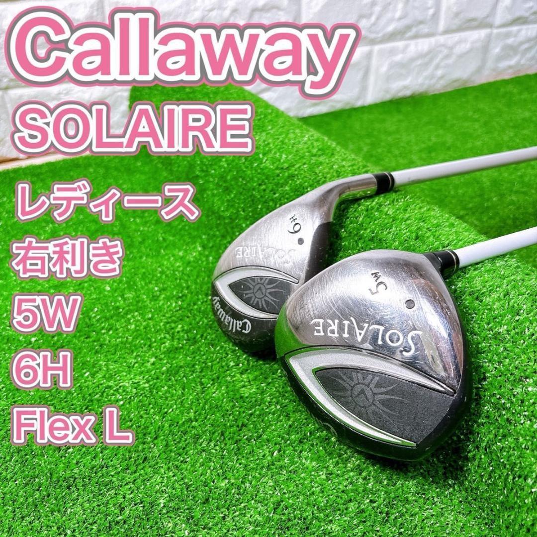 レディース キャロウェイ ソレイル 5W 6H 女性ゴルフクラブ2本セット 人気