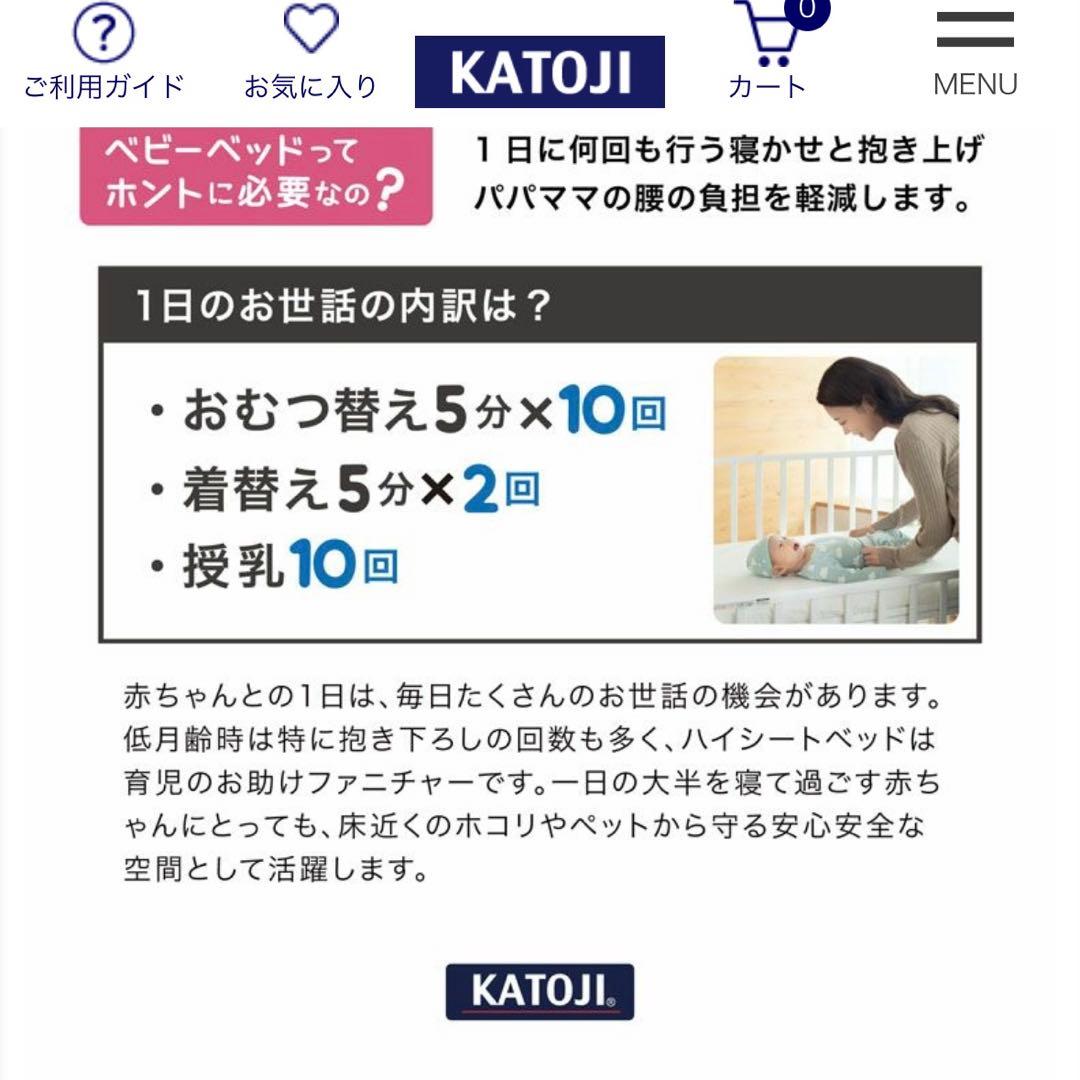 ハイシート　ベビーベッド　取説付き