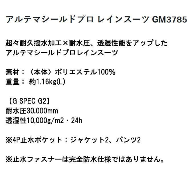 Gamakatsu GM3785 アルテマシールドPRO レインスーツ