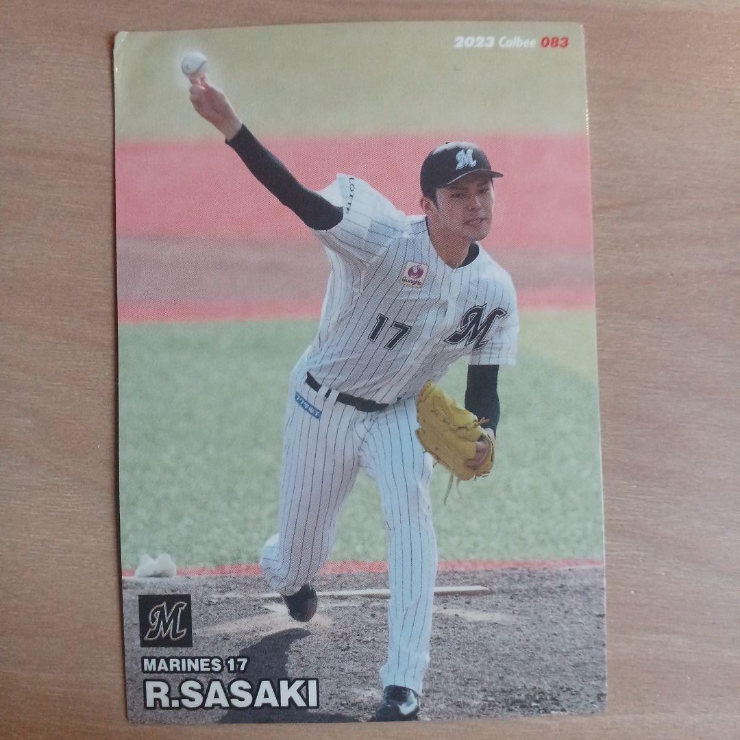 佐々木朗希のカード