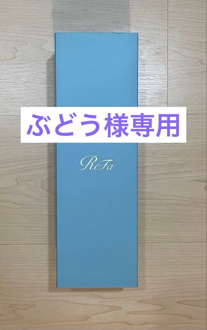 【新品】ReFa ステンレススチール シャワーヘッド