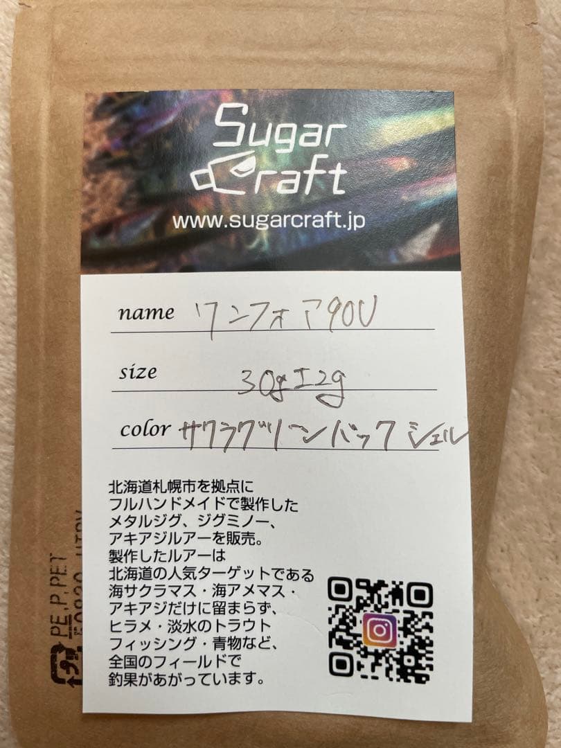 最終値下げ‼️ シュガークラフト　ワンフォア90U 3点セット