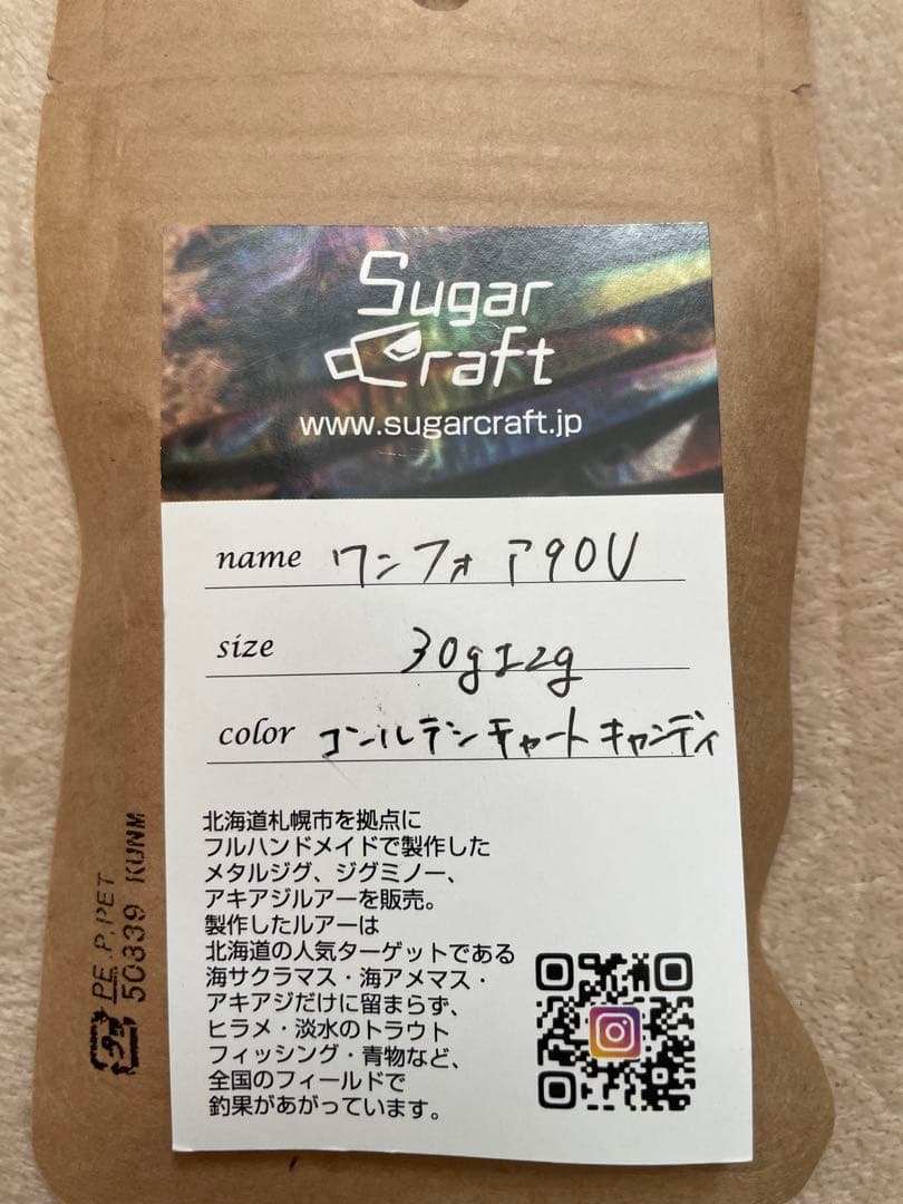 最終値下げ‼️ シュガークラフト　ワンフォア90U 3点セット
