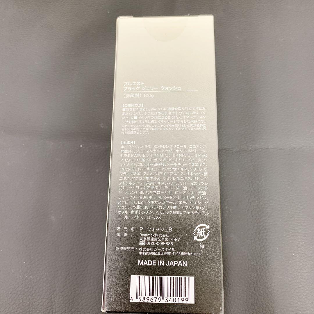 8SAM66【新品未使用】PLUEST プルエスト ブラック120g 6点