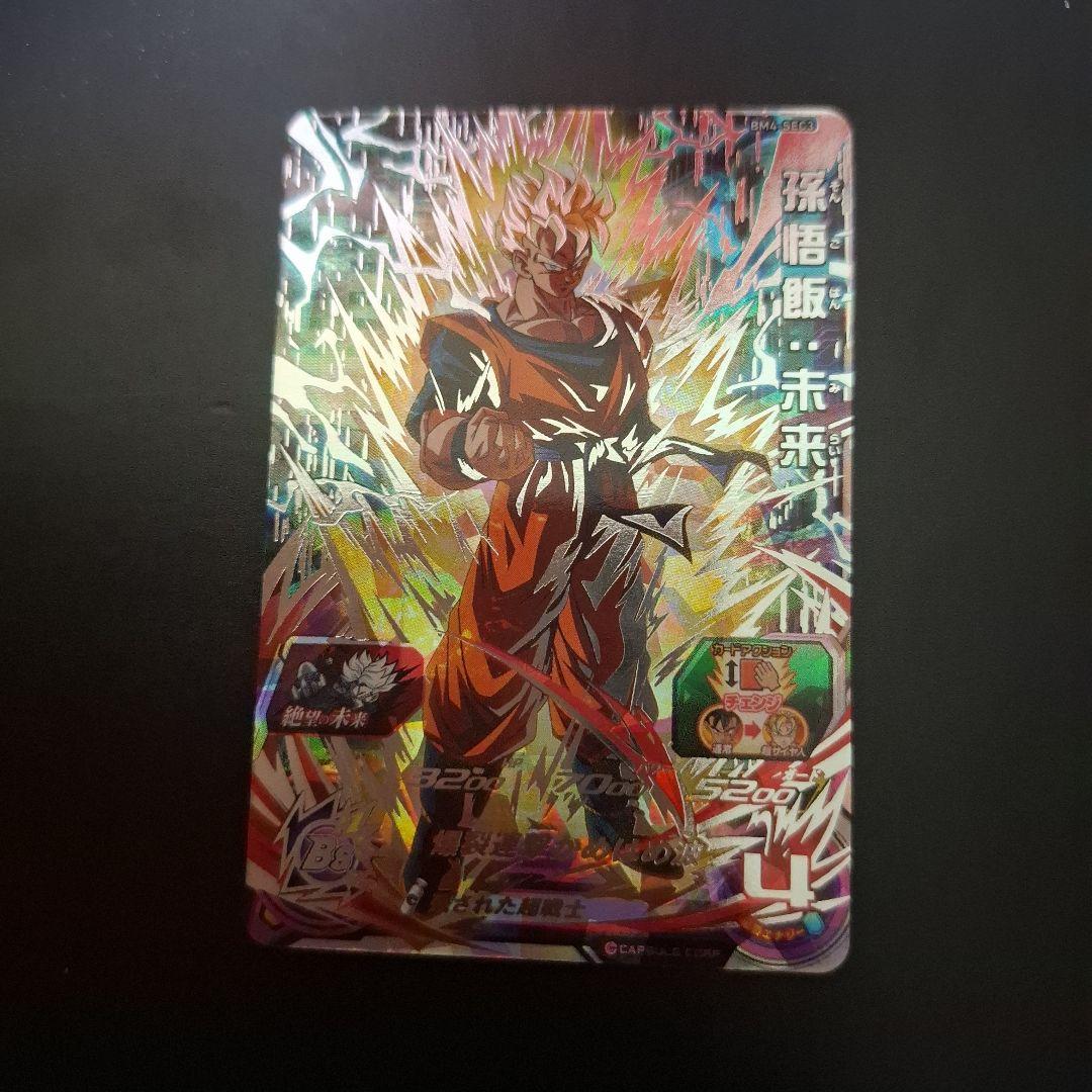 スーパードラゴンボールヒーローズ　孫悟飯未来　BM4-SEC3